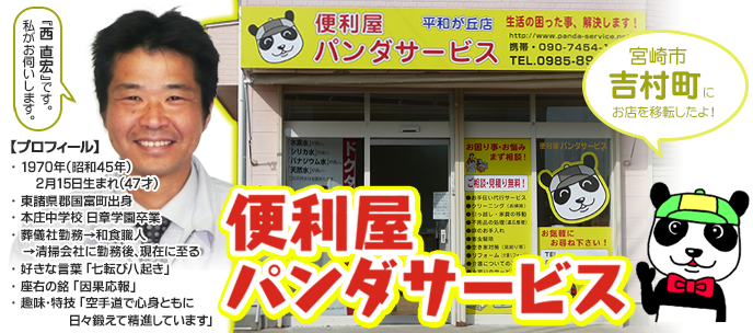 宮崎が大好きで皆様のお役に立ちたいと思っています!