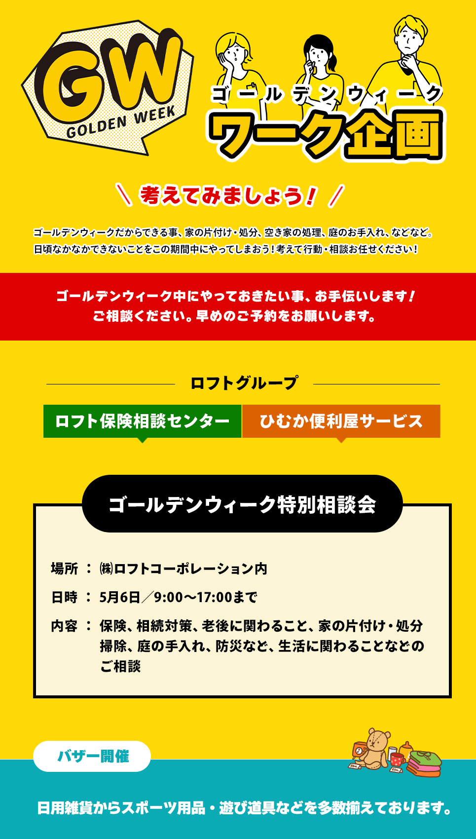 ゴールデンウィーク・ワーク企画