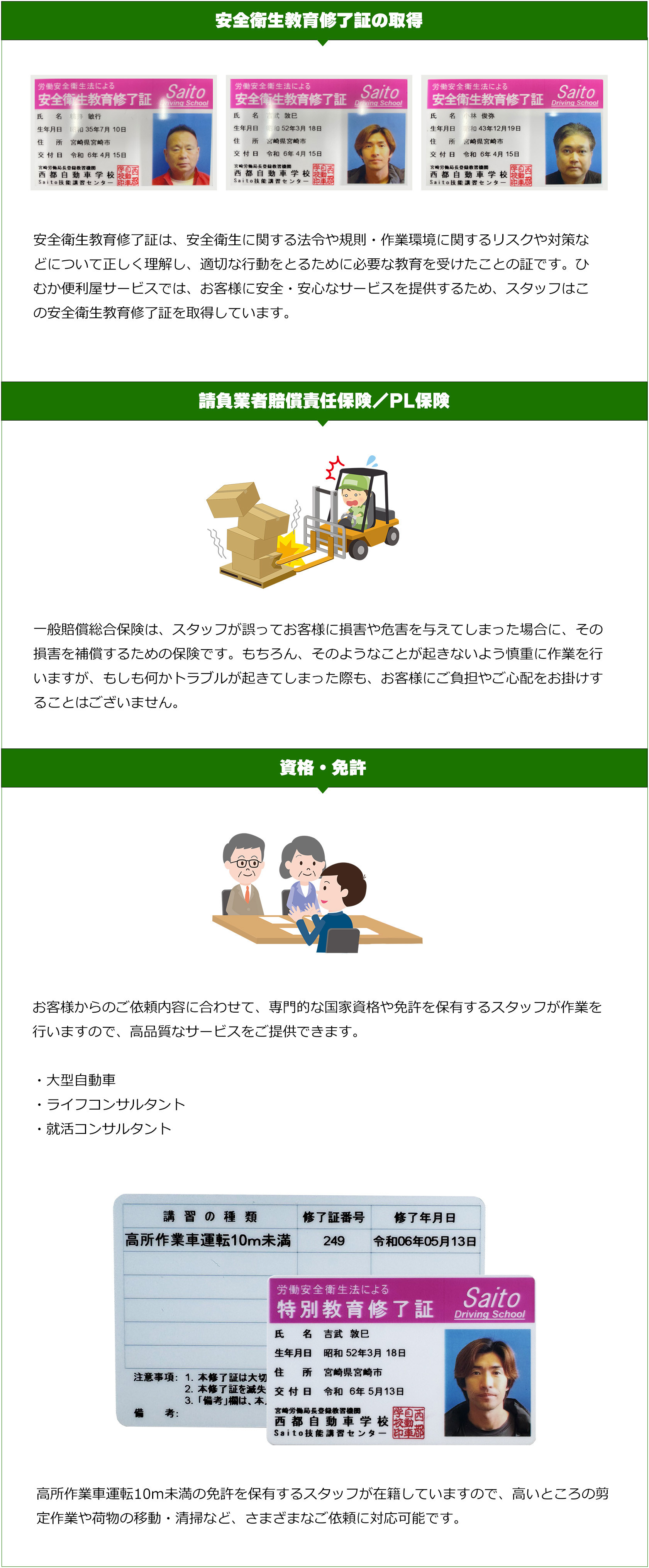 ひむか便利屋サービスの安全対策