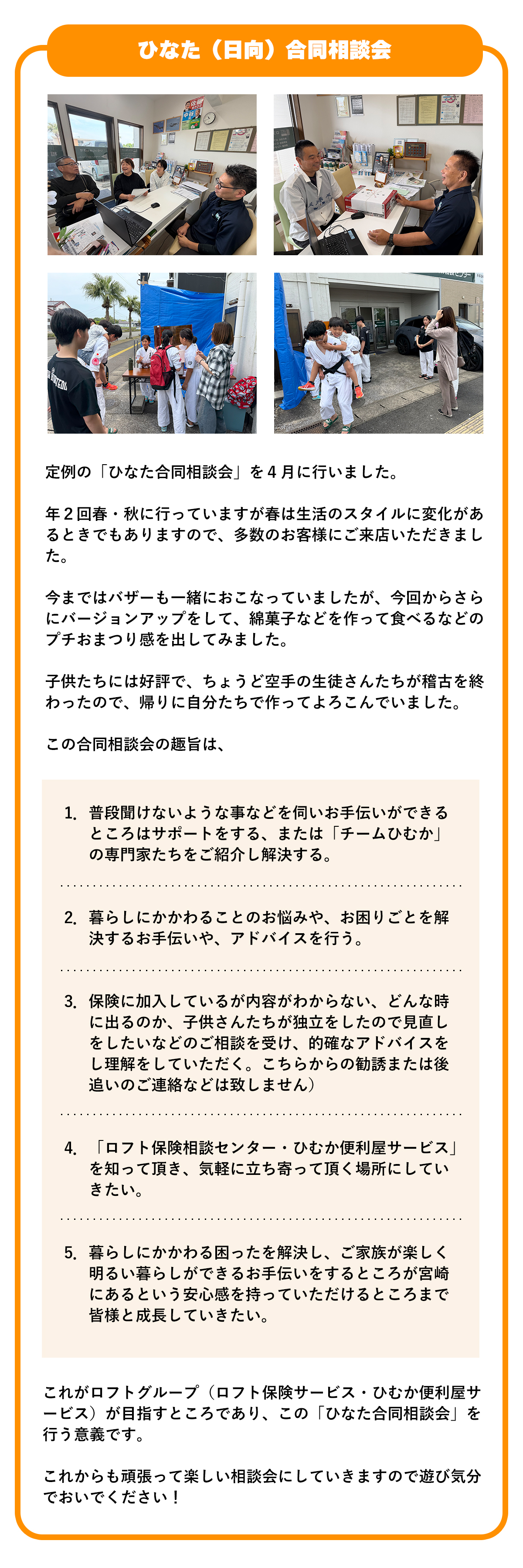 ひなた（日向）合同相談会