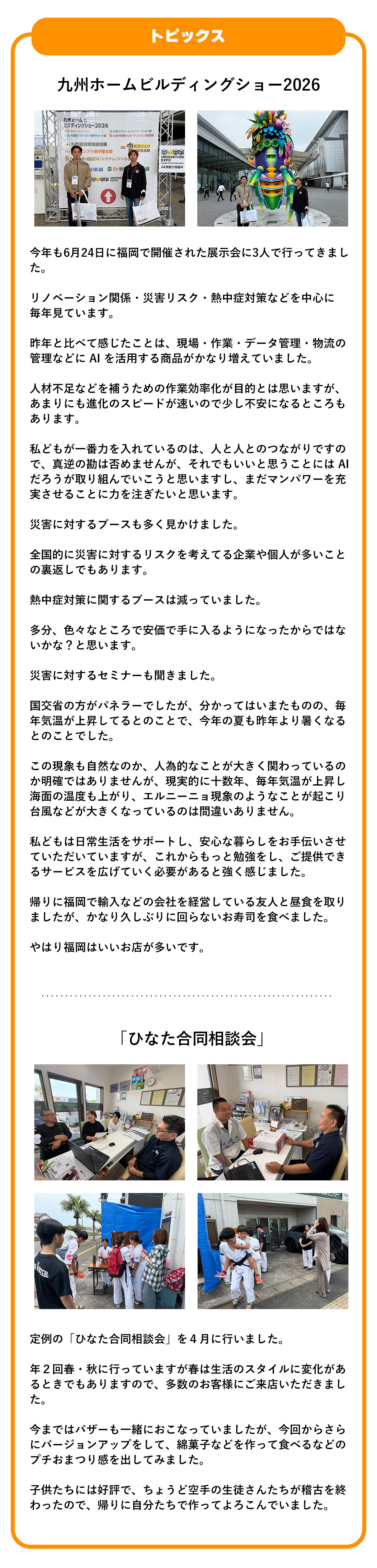 九州ホームビルディングショー2026／ひなた（日向）合同相談会