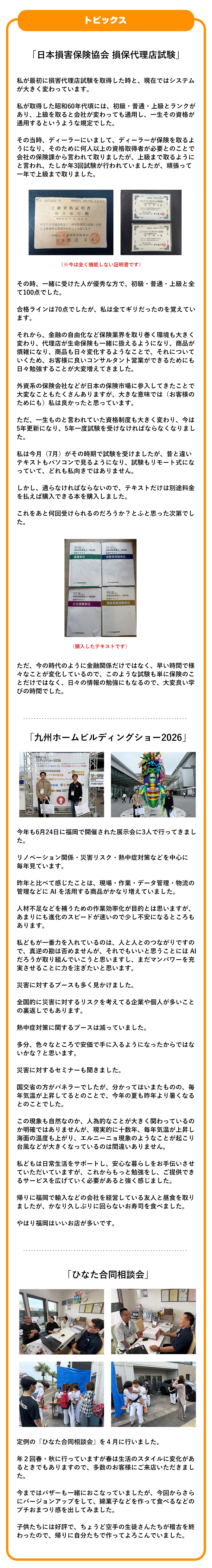 日本損害保険協会 損保代理店試験／九州ホームビルディングショー2026／ひなた（日向）合同相談会