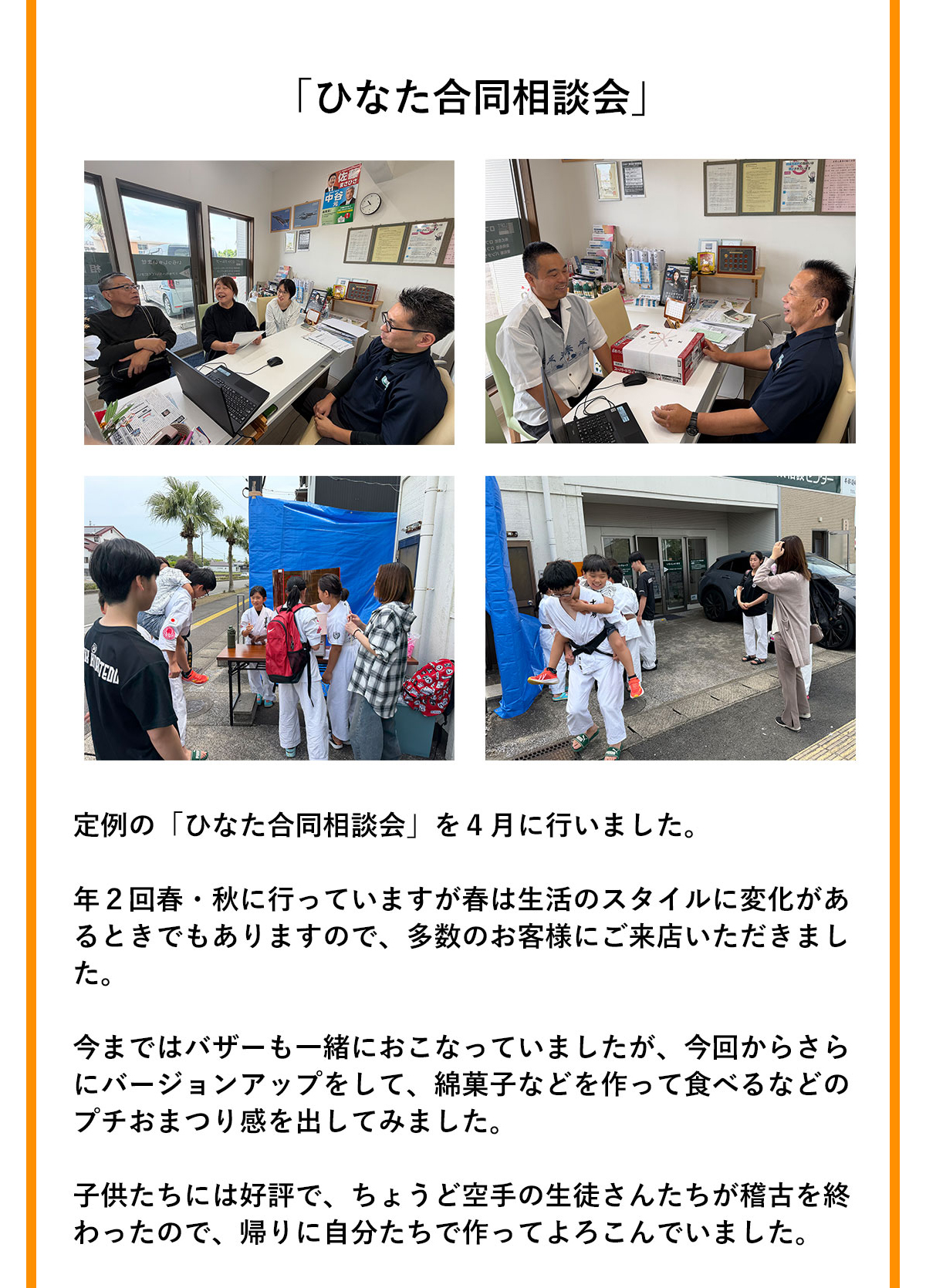ひなた合同相談会