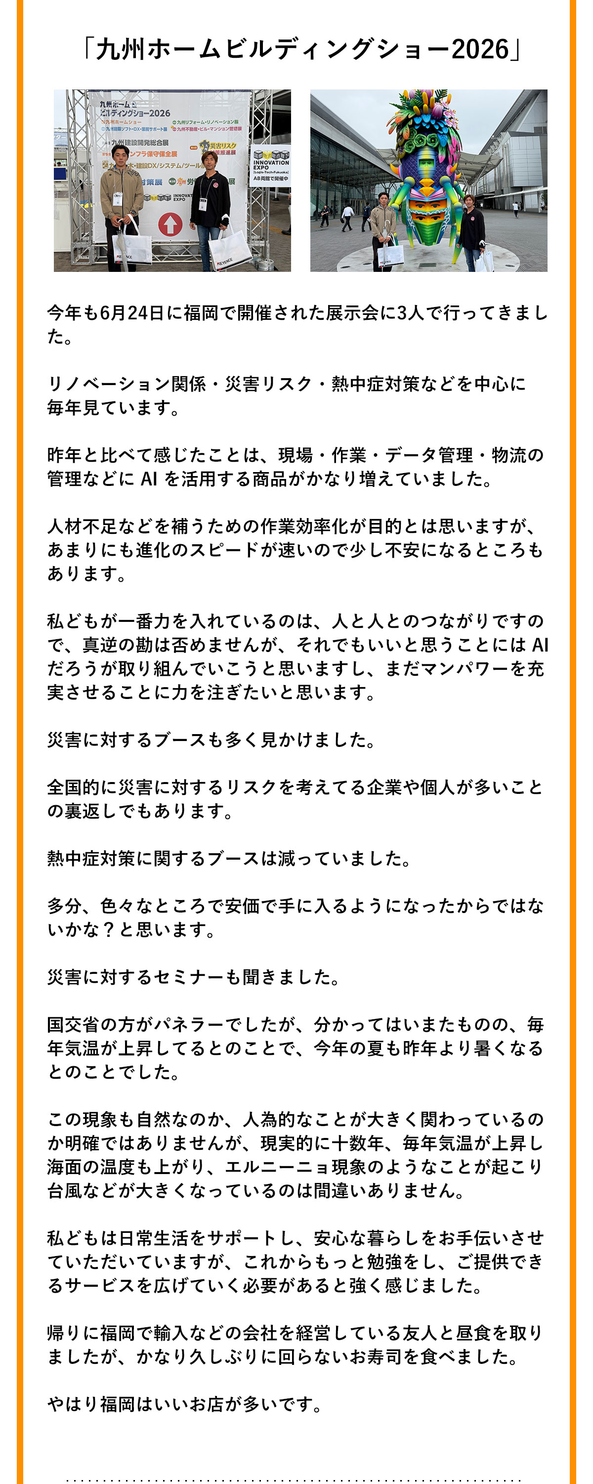 九州ホームビルディングショー2026