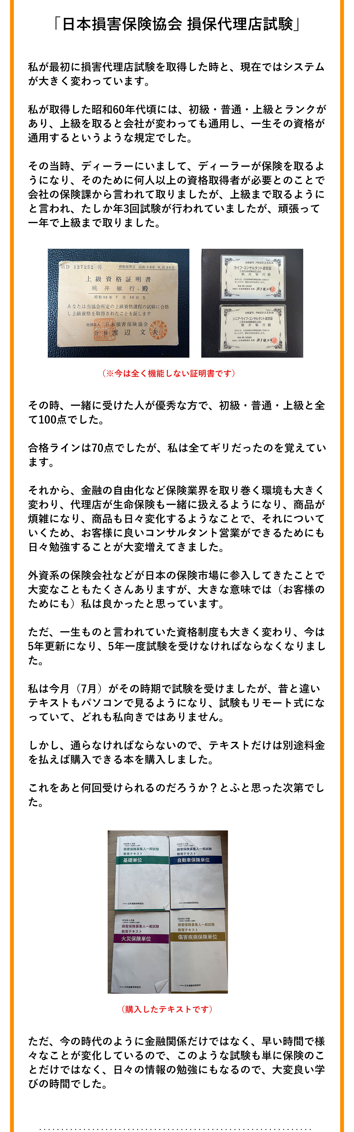 日本損害保険協会 損保代理店試験