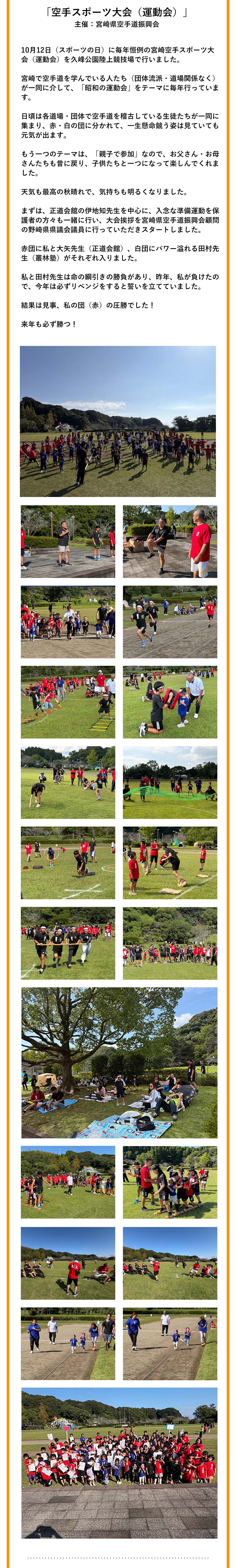 空手スポーツ大会（運動会）