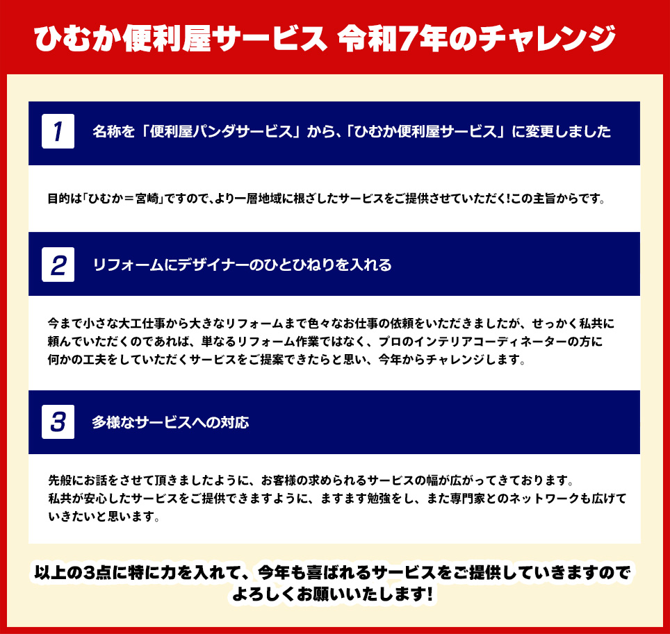 令和7年のチャレンジ