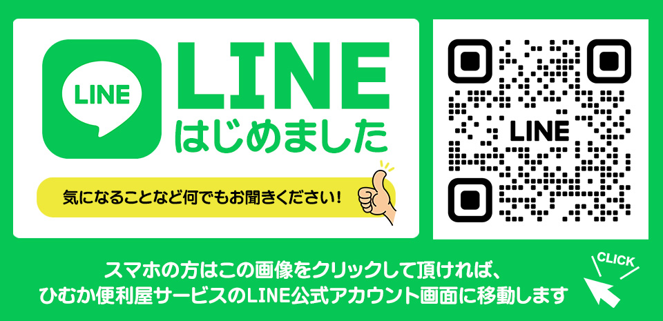 LINE公式アカウント