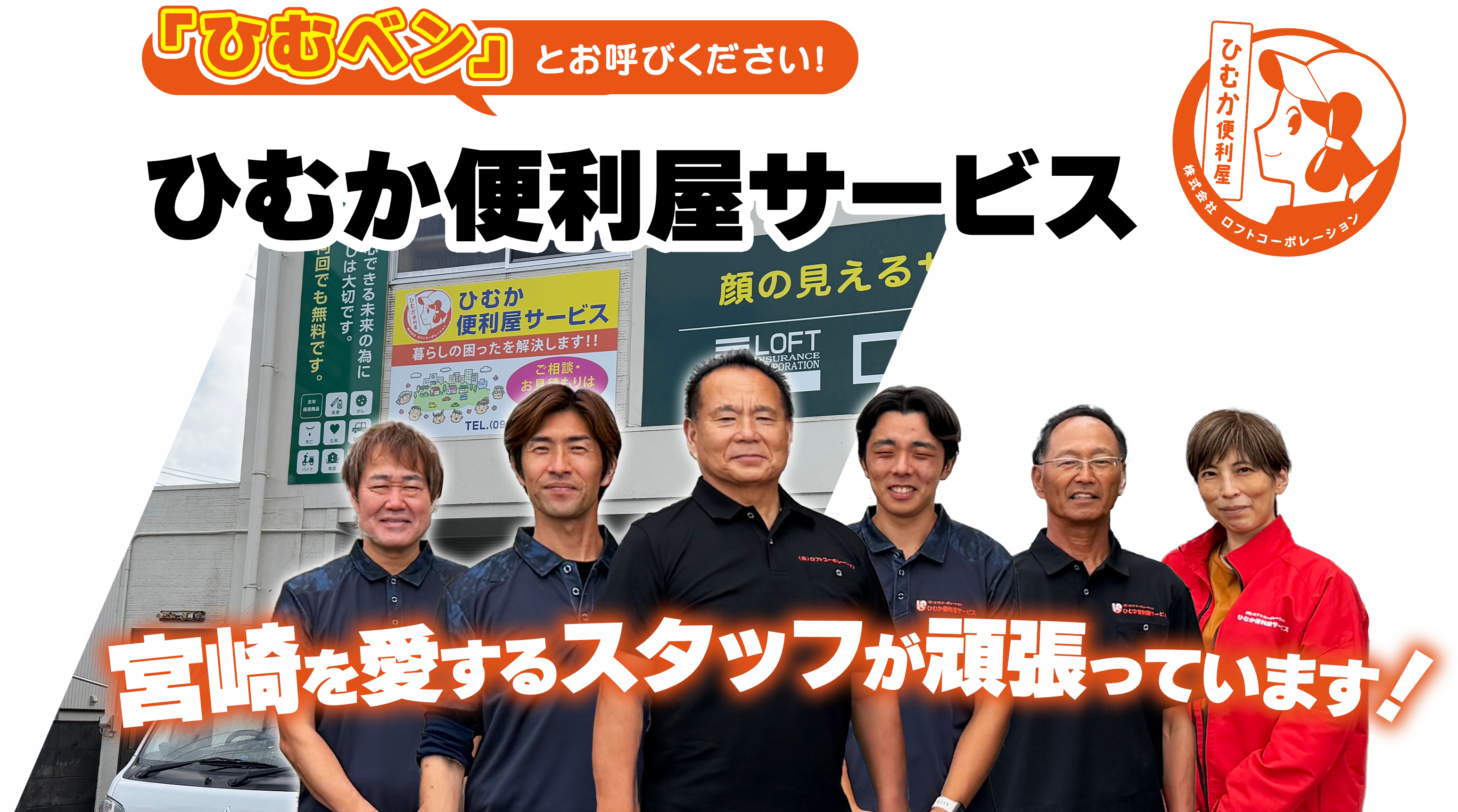私たちがお手伝いいたします！