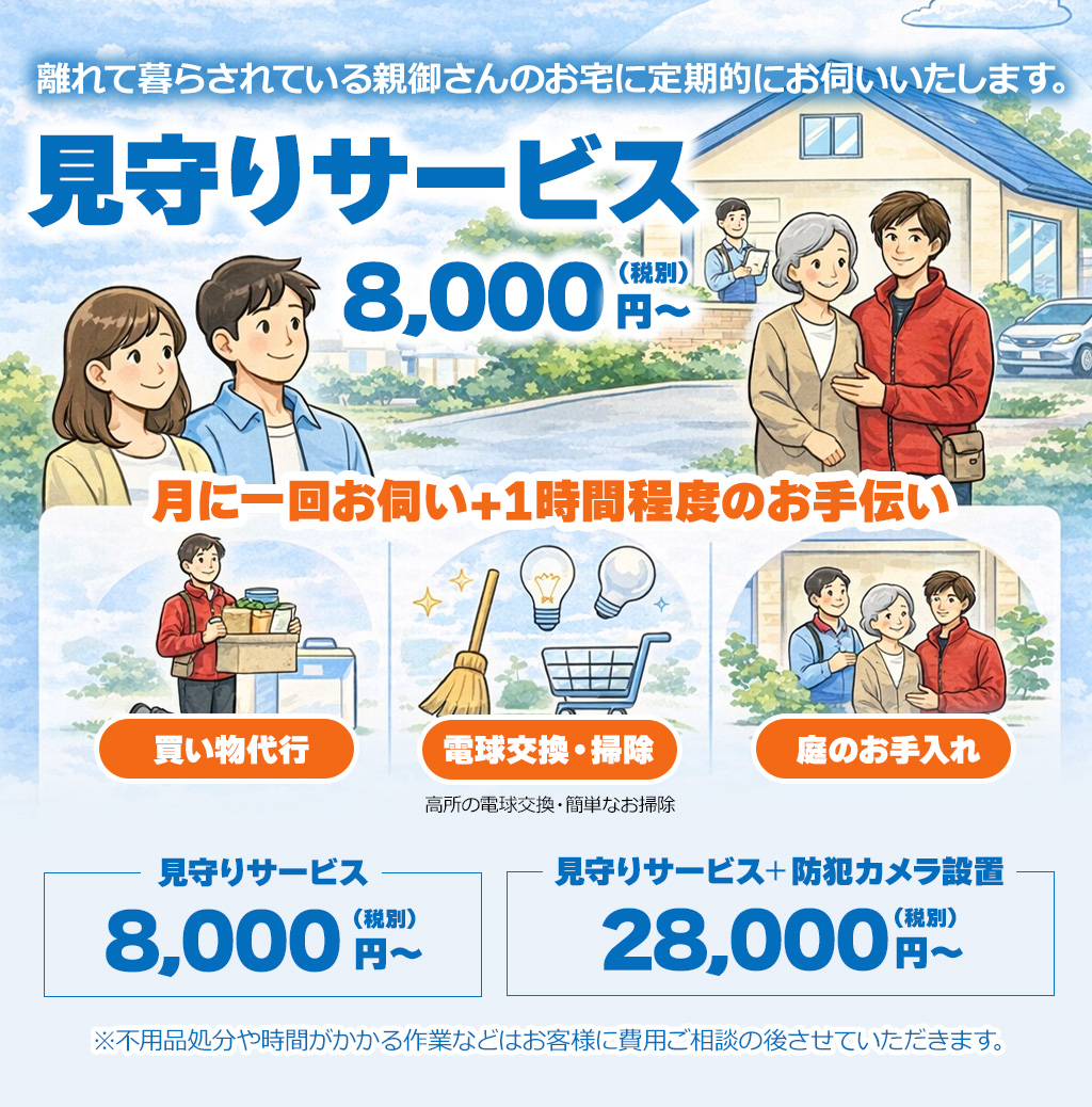 見守りサービス