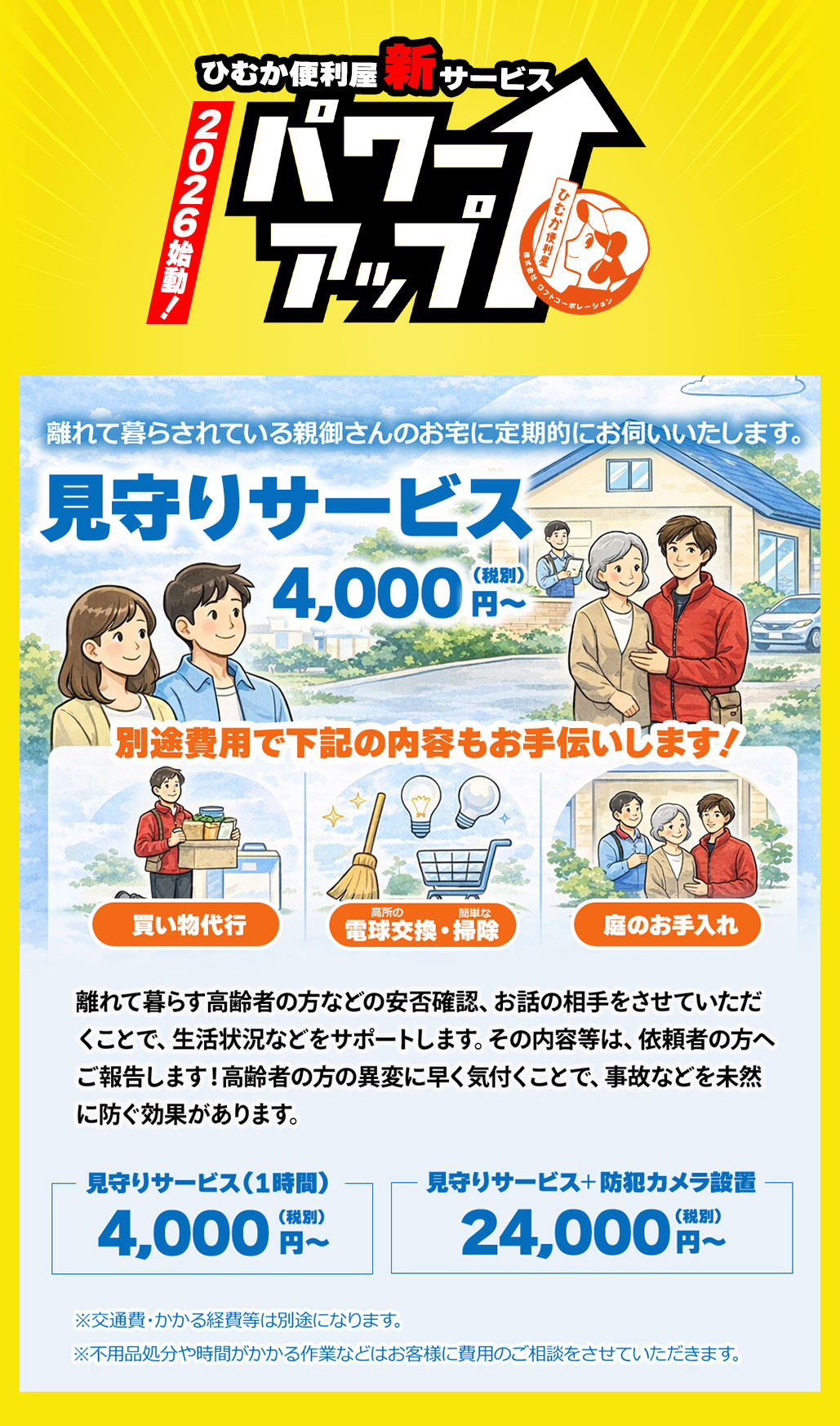 2026始動！ひむか便利屋新サービス＆パワーアップ