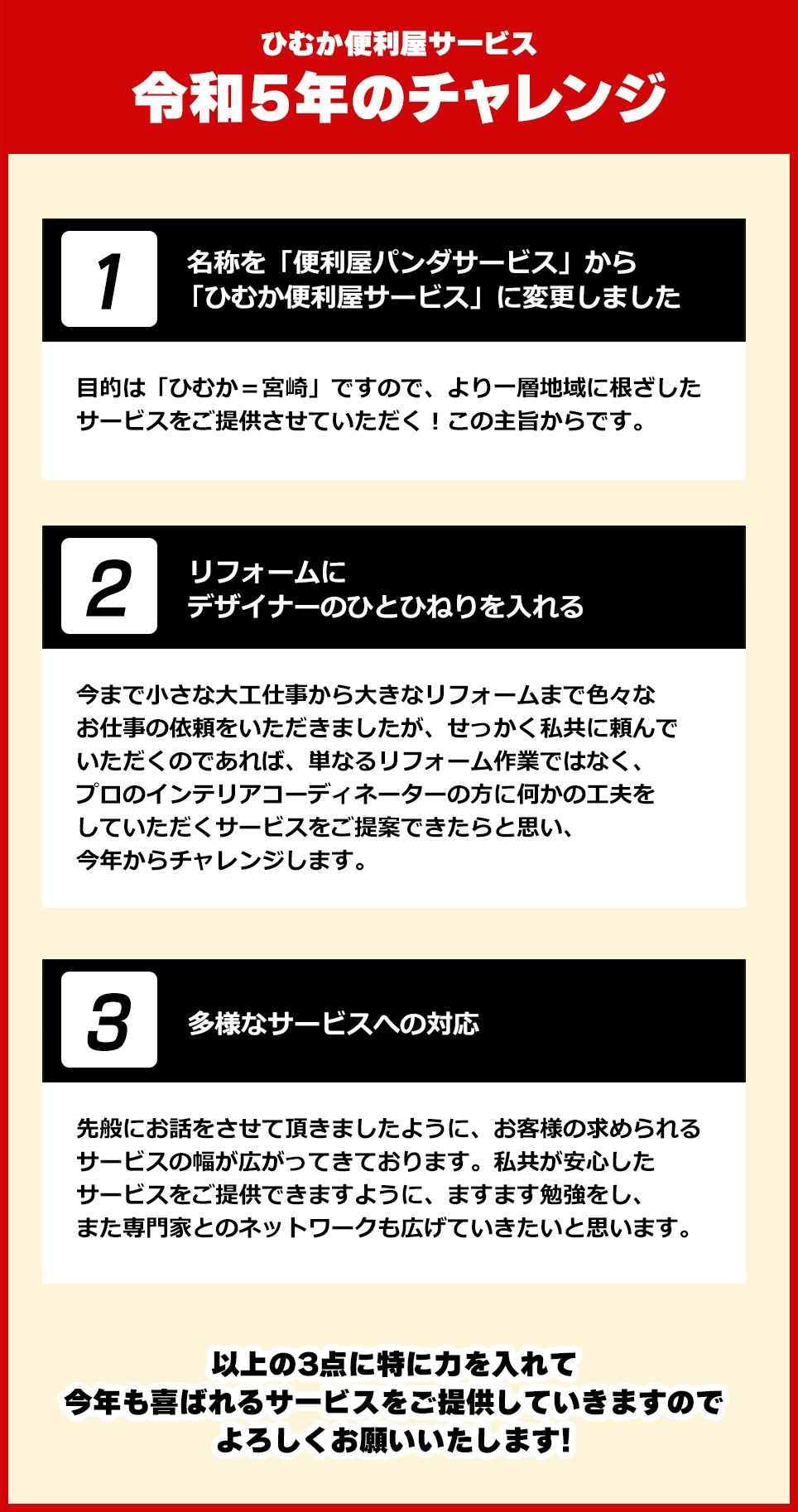 令和5年のチャレンジ