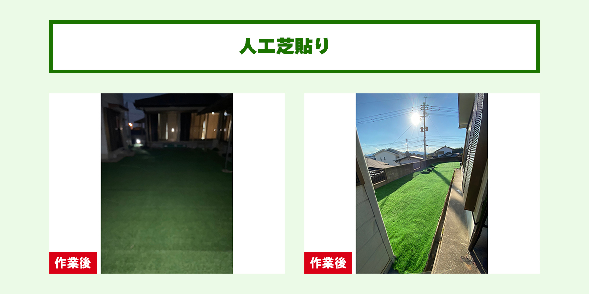 人工芝貼り