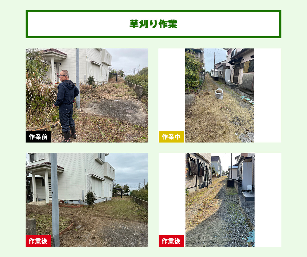 草刈り作業