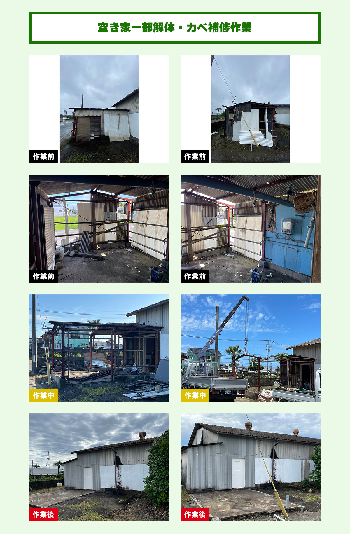 空き家一部解体・カベ補修作業