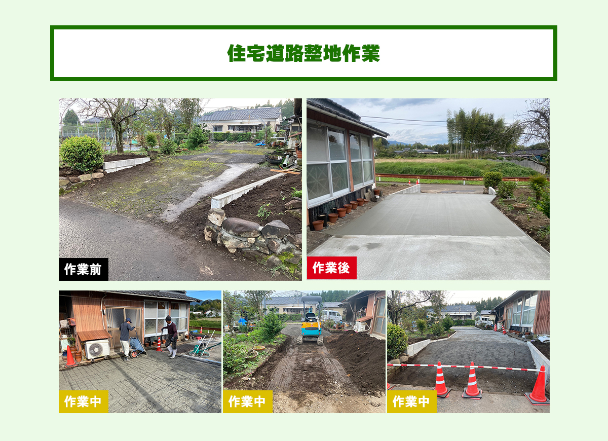 住宅道路整地作業